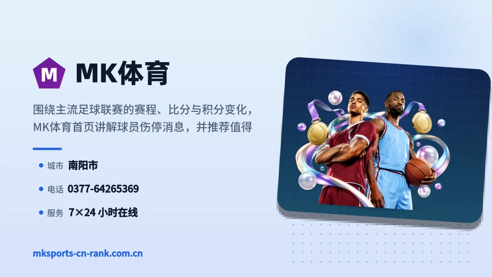 初识MK体育
